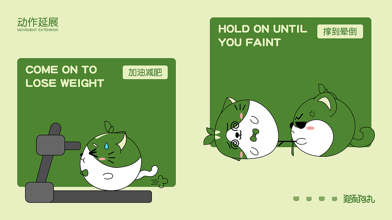 猫和狗丸ip设计