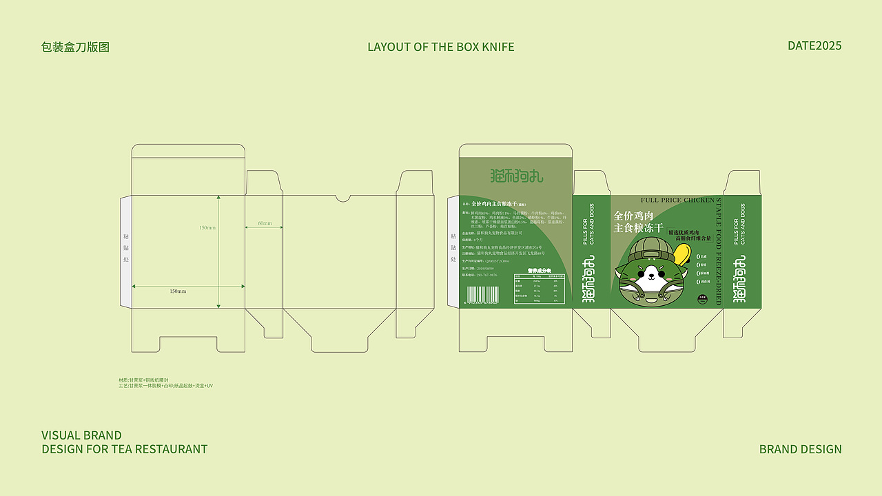 猫和狗丸ip设计