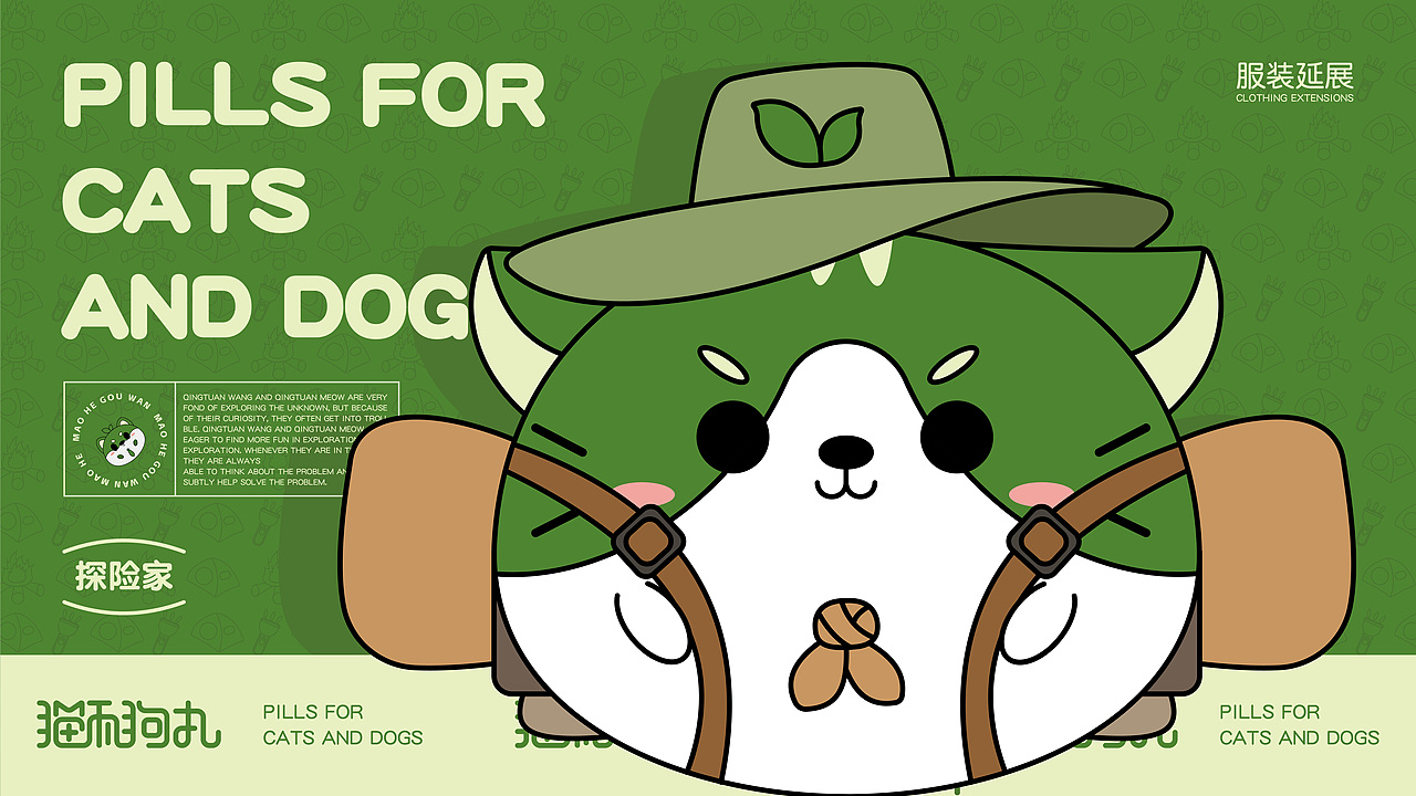 猫和狗丸ip设计