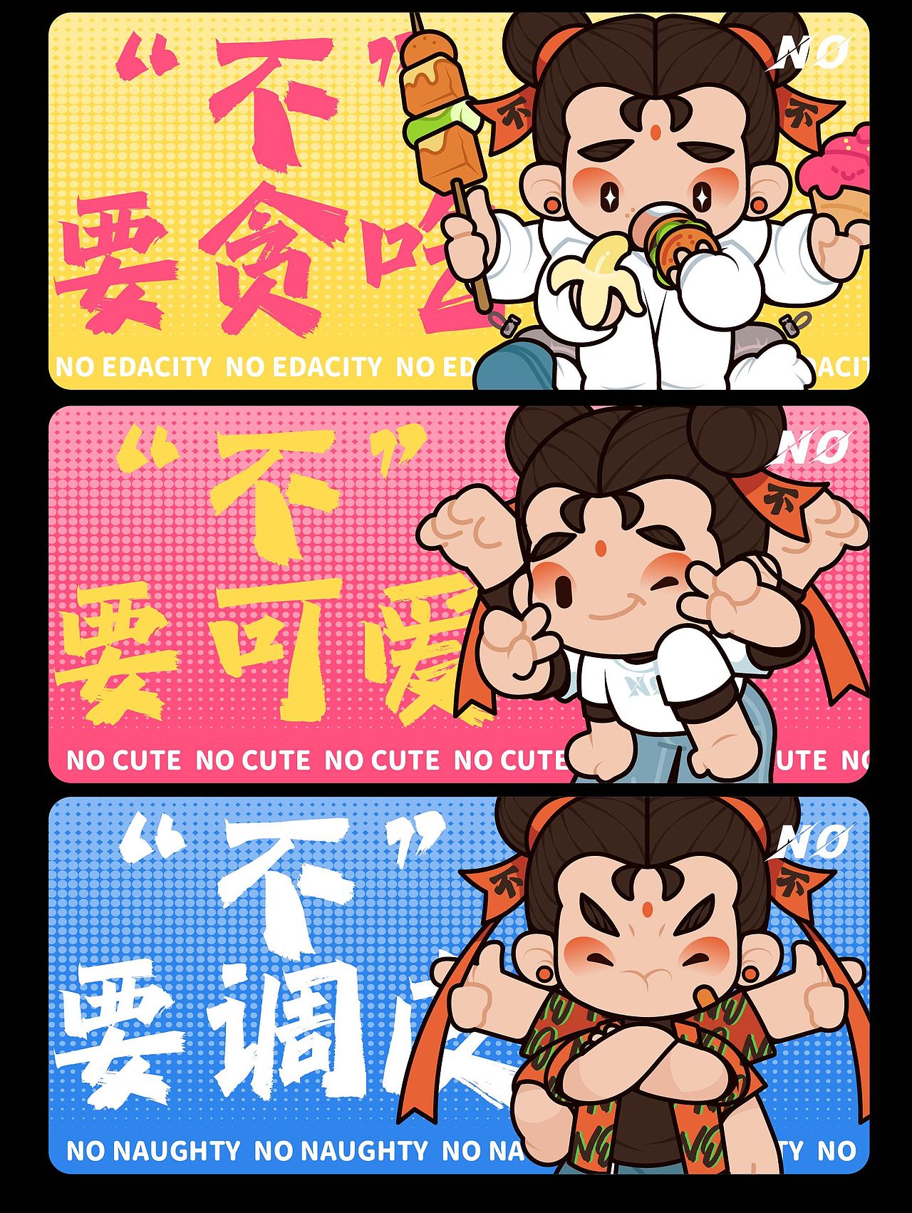 反骨仔系列IP——不（图ZMzg5NzAyMzUy） - 商业插画 - 站酷设计师吴春雷原创素材 - 站酷ZCOOL