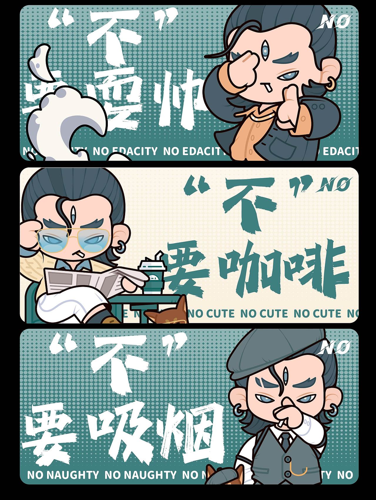 反骨仔系列IP——不（图ZMzg5NzAyMzY4） - 商业插画 - 站酷设计师吴春雷原创素材 - 站酷ZCOOL