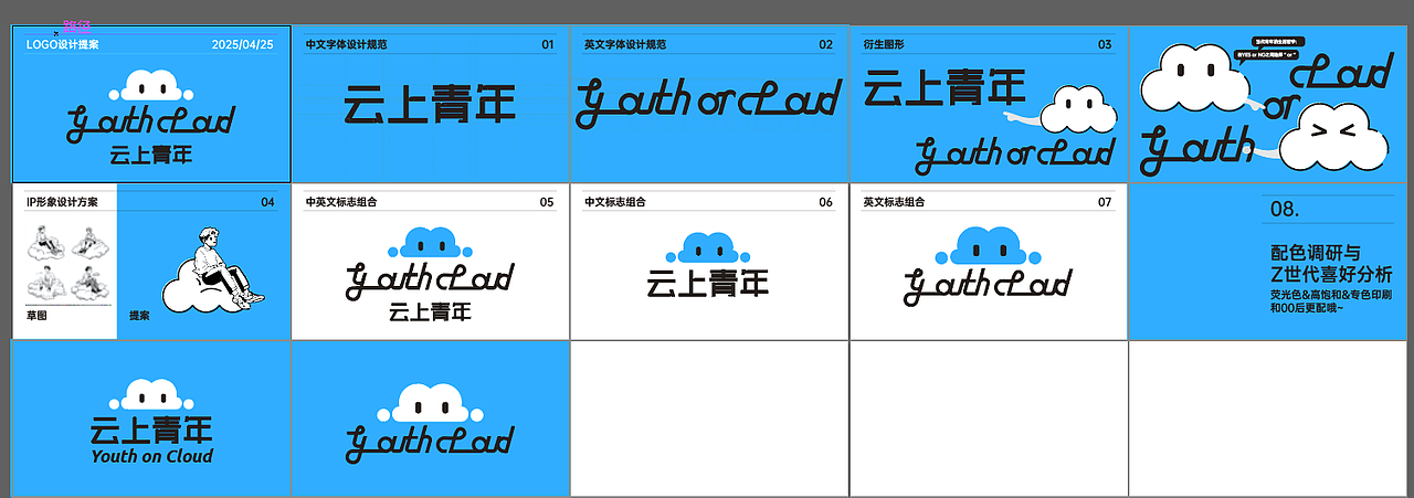 云上青年 设计稿(版权留存)（图ZMzg5NzA0OTQ4） - 品牌 - 站酷设计师ComoonerDesign原创素材 - 站酷ZCOOL