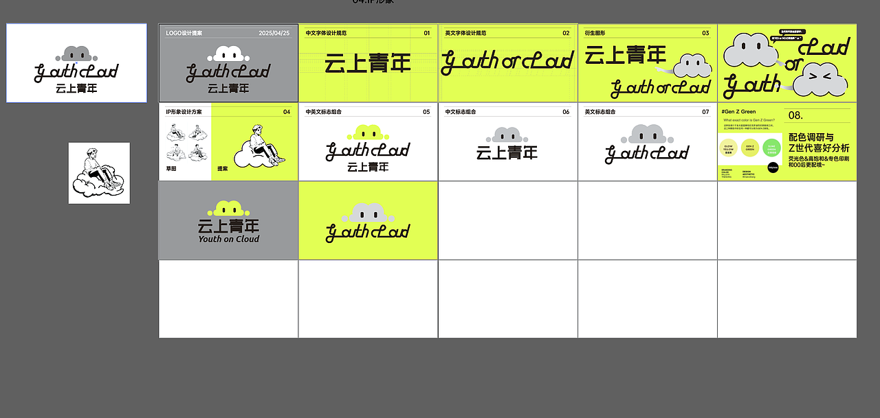 云上青年 設(shè)計(jì)稿(版權(quán)留存)（圖ZMzg5NzA0OTU2） - 品牌 - 站酷設(shè)計(jì)師ComoonerDesign原創(chuàng)素材 - 站酷ZCOOL
