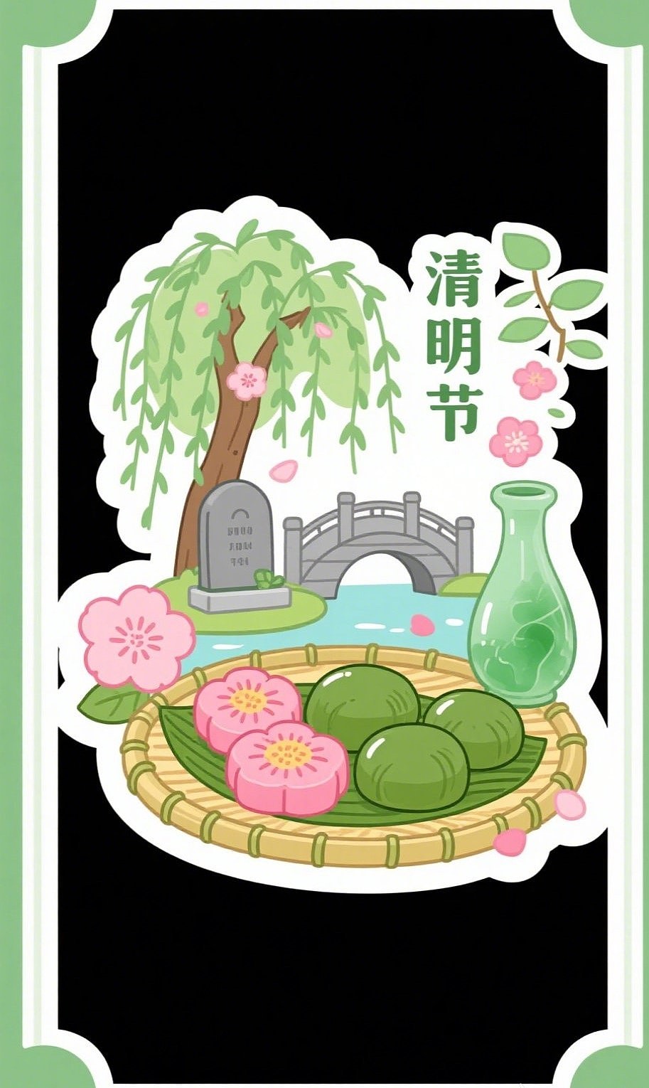 二十四节气贴纸