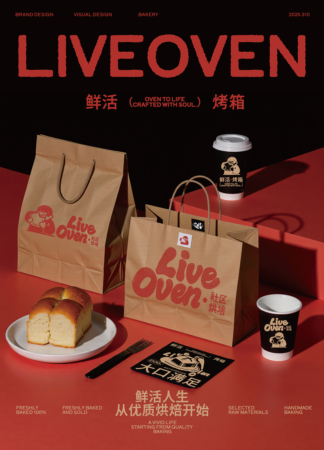 社区烘焙品牌Live Oven视觉设计（图ZMzg5NzA1MjM2） - 品牌 - 站酷设计师青年有志原创素材 - 站酷ZCOOL