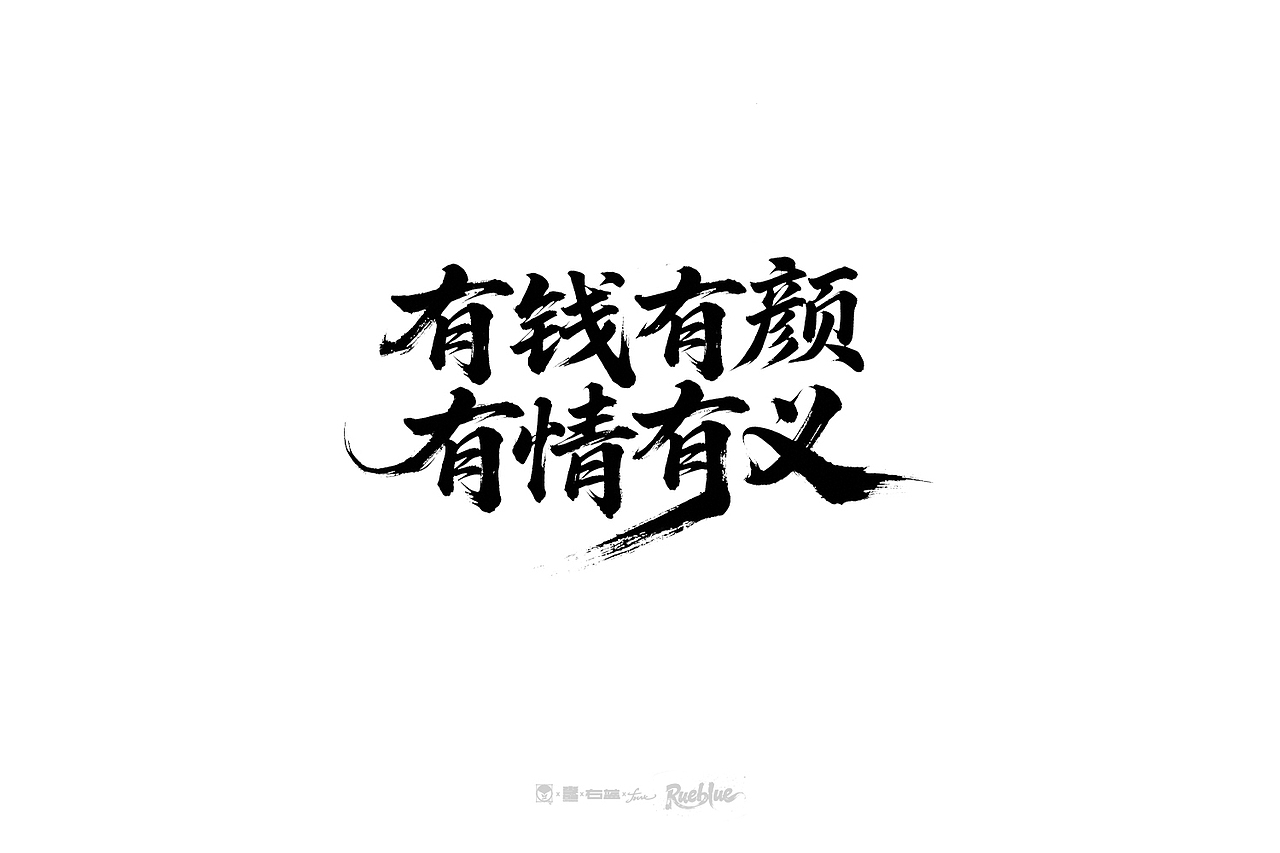 手写字体ROUND.5（图ZMzg5NzA2NjUy） - 字体/字形 - 站酷设计师右蓝Rueblue原创素材 - 站酷ZCOOL