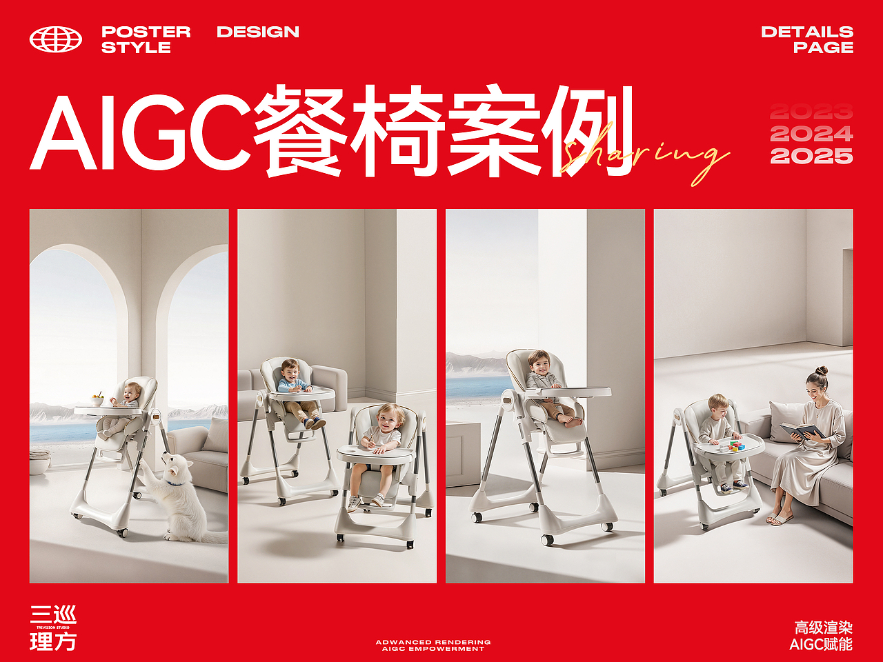 渲染+AIGC餐椅案例