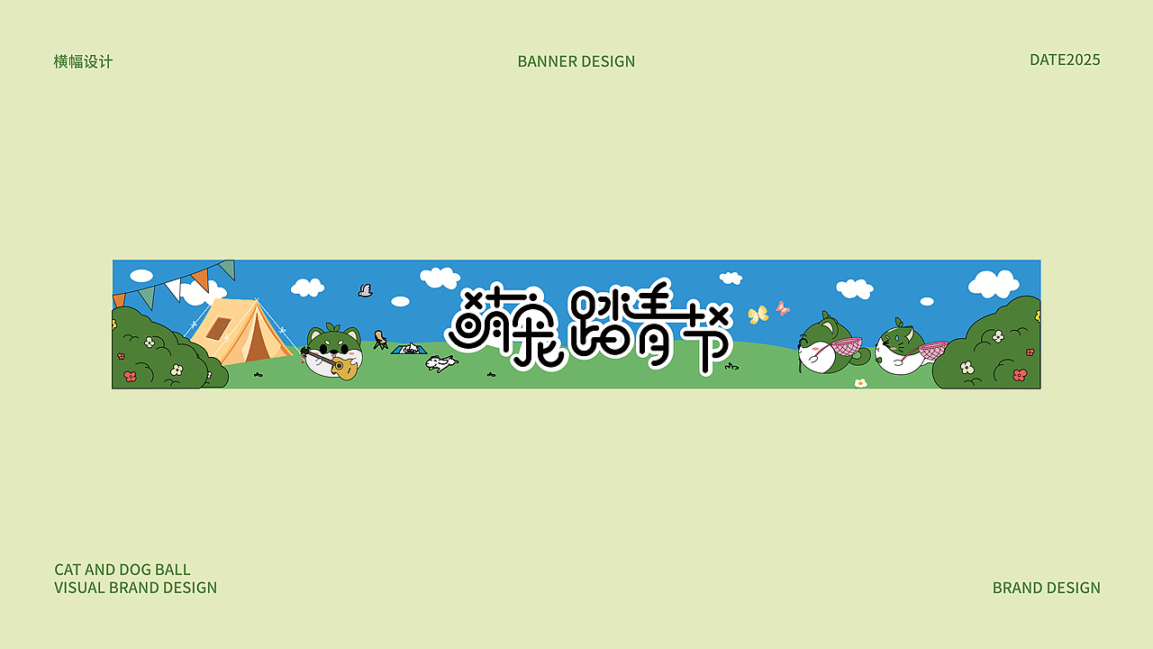 猫和狗丸-萌宠踏青节活动物料（图ZMzg5NzA5ODI0） - 品牌 - 站酷设计师花卷设计原创素材 - 站酷ZCOOL