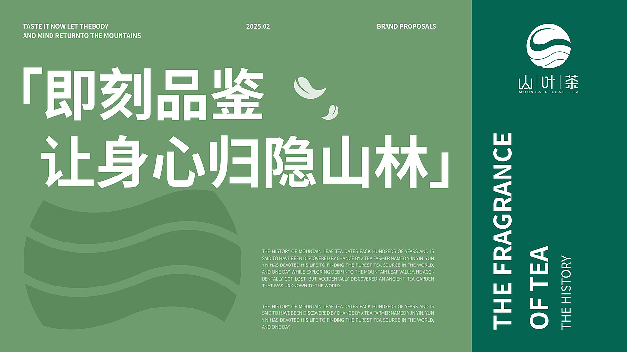山叶茶-茶叶品牌提案（图ZMzg5NzEwNDAw） - 品牌 - 站酷设计师花卷设计原创素材 - 站酷ZCOOL