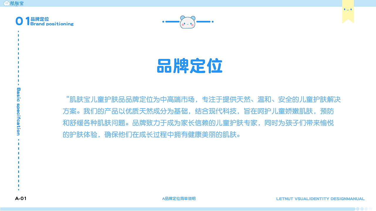 肌肤宝品牌LOGO提案