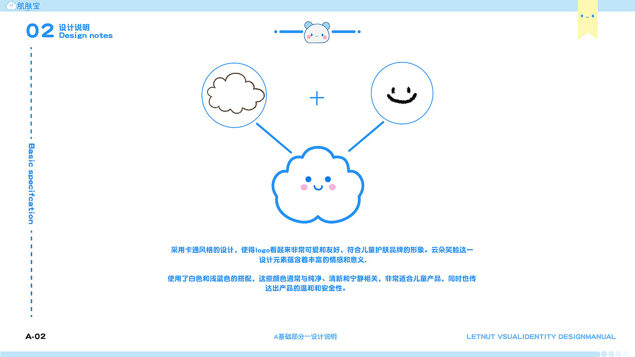 肌肤宝品牌LOGO提案