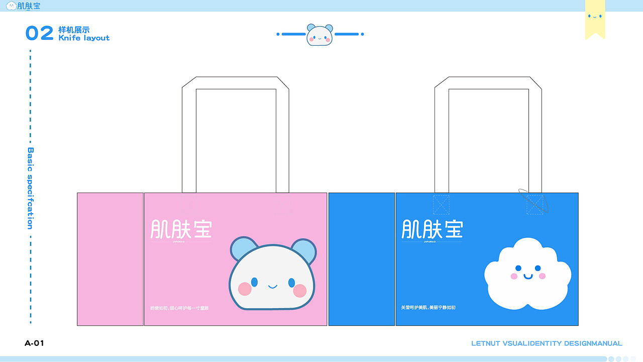 肌肤宝品牌LOGO提案