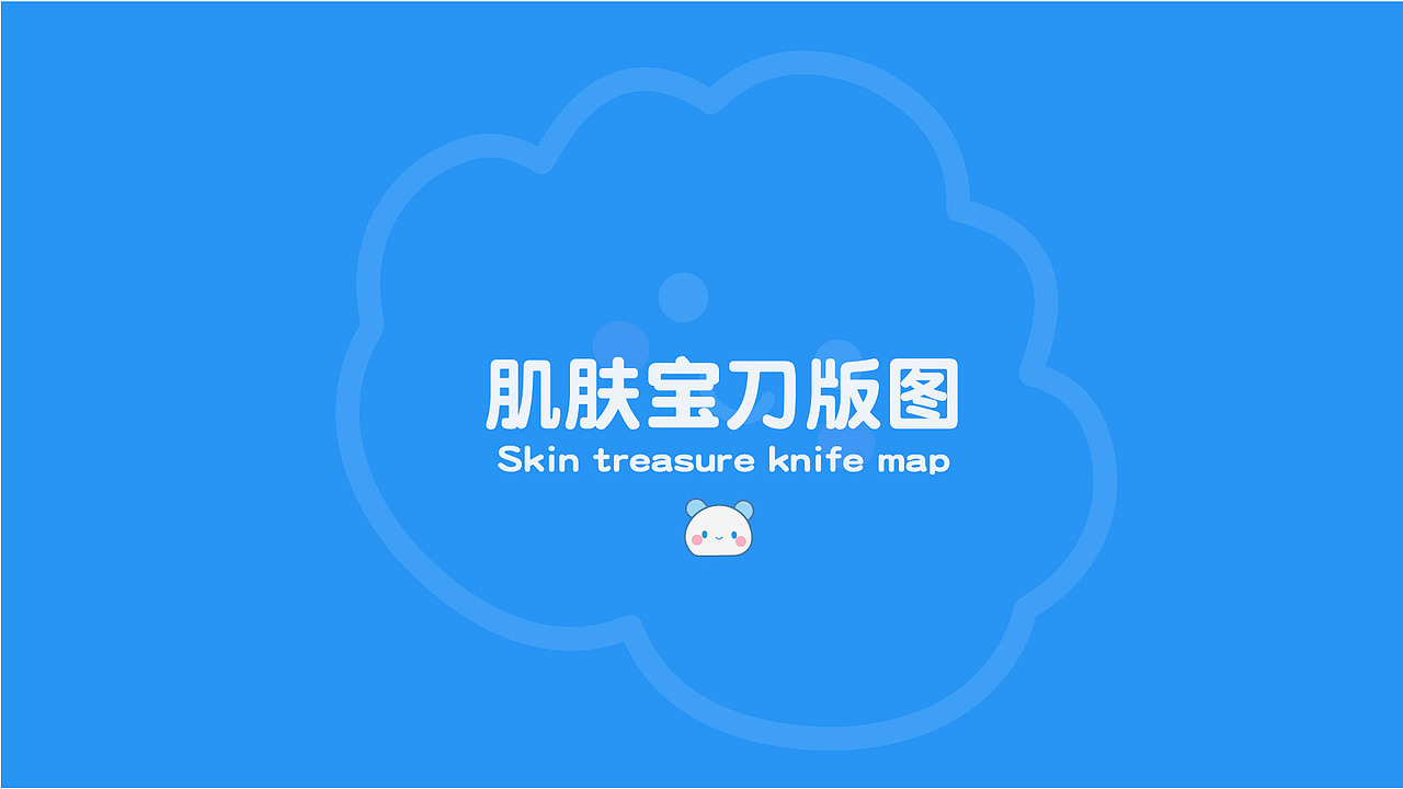 肌肤宝品牌LOGO提案