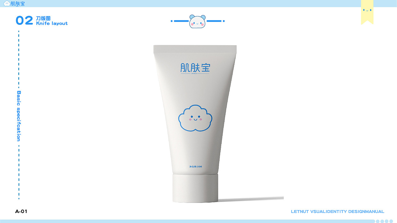 肌肤宝品牌LOGO提案