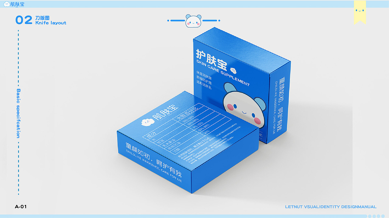 肌肤宝品牌LOGO提案