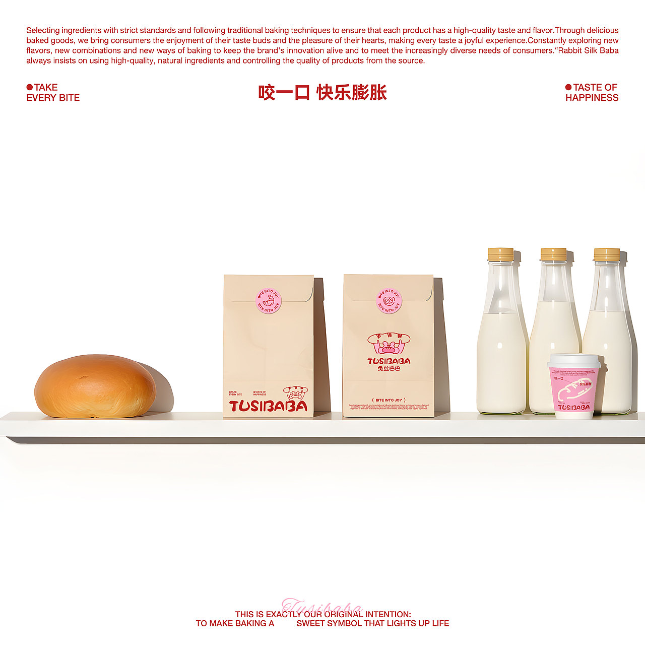 兔丝巴巴TUSIBABA | 烘焙品牌设计/LOGO/VI/IP/包装