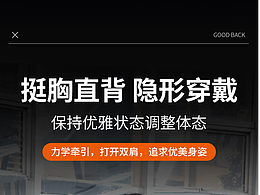 矫姿带鸭脖支架详情页