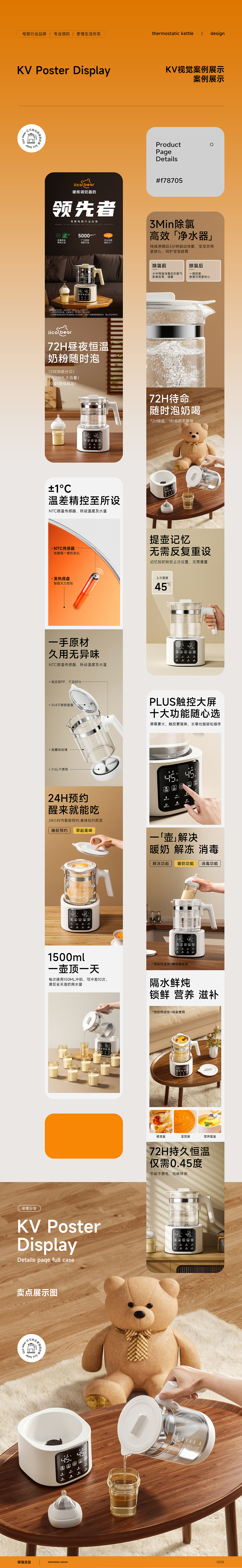 恒温壶调奶器详情页品牌视觉三维渲染（图ZMzg5NzEyMjg0） - 产品 - 站酷设计师穆落流言原创素材 - 站酷ZCOOL