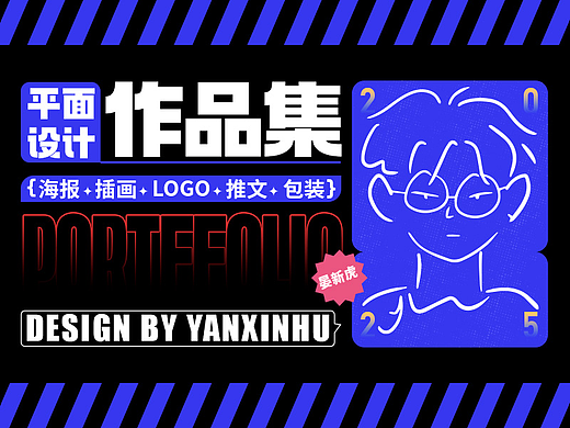 2025平面作品集
