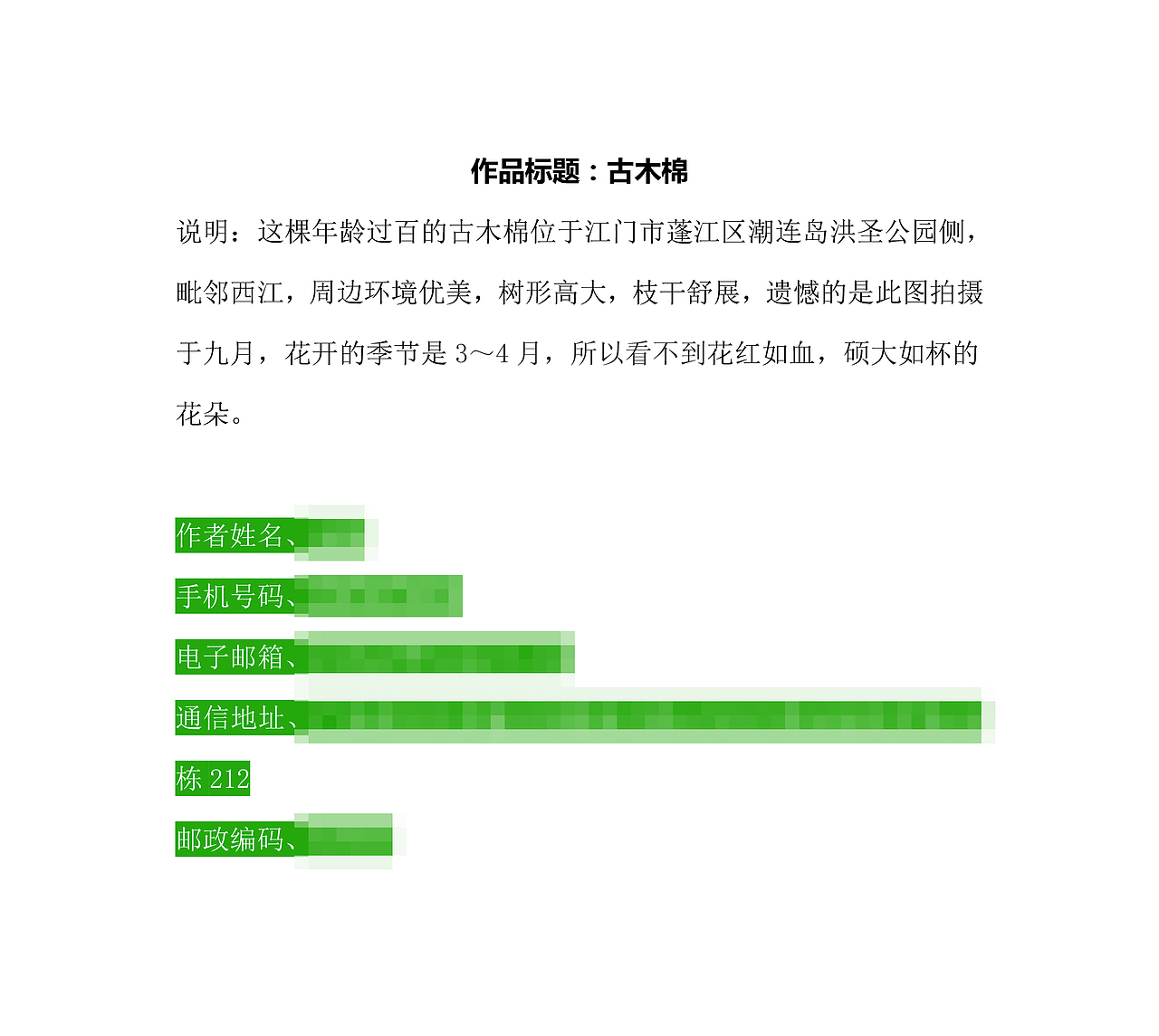 参加“最美古树”青年摄影大赛荣获优秀奖（图ZMzg5NzE0NTQ4） - 环境/建筑摄影 - 站酷设计师Juan的设计日常原创素材 - 站酷ZCOOL