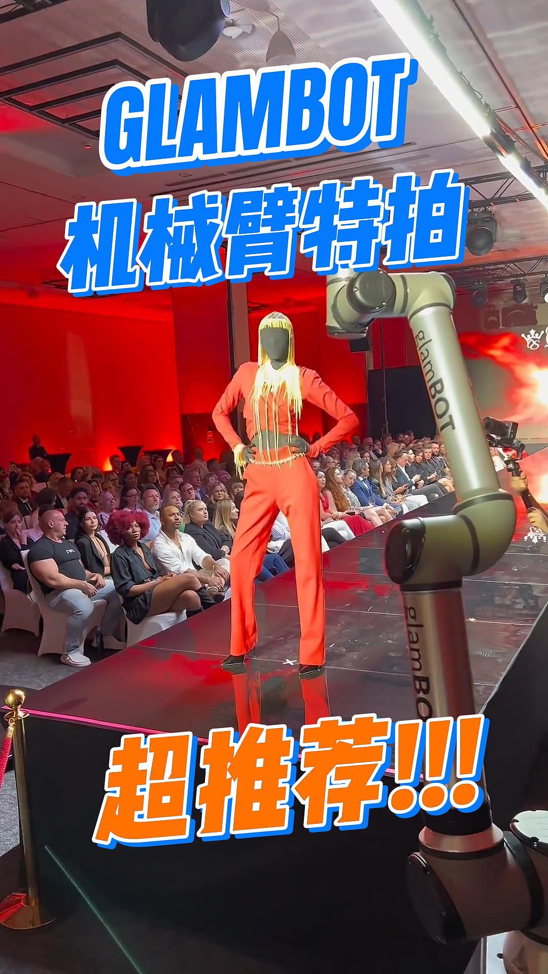 Glambot机械臂特拍时装秀赋能时尚新境