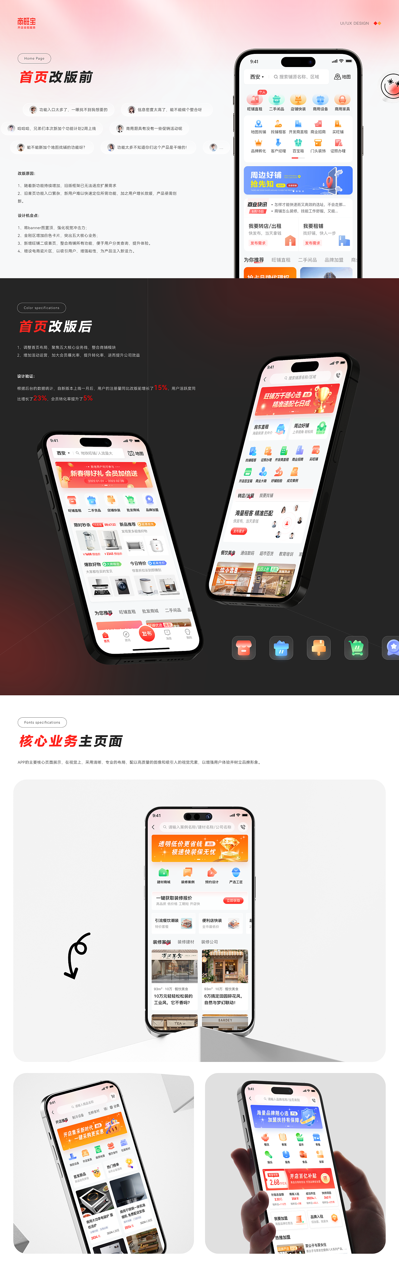 商旺宝APP/小程序项目整理复盘（图ZMzg5NzE5MDM2） - APP界面 - 站酷设计师_筱一原创素材 - 站酷ZCOOL