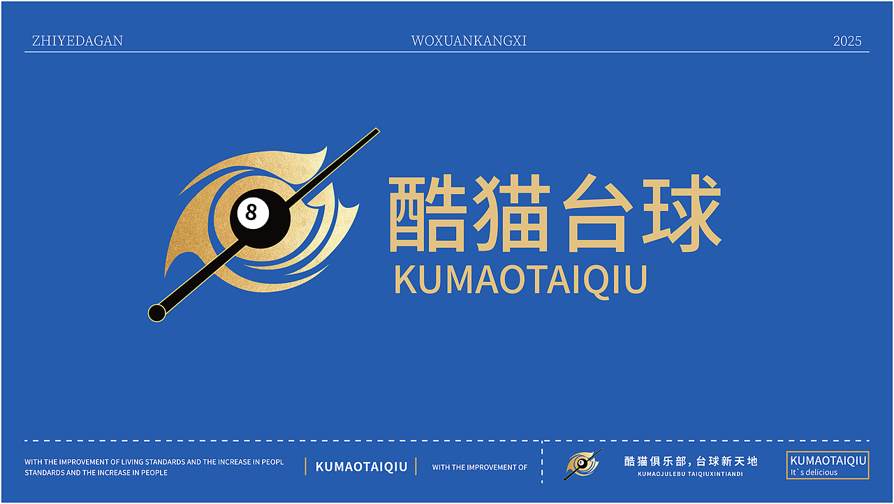 酷猫台球（图ZMzg5NzIwMTI4） - 品牌 - 站酷设计师小刘a设计原创素材 - 站酷ZCOOL