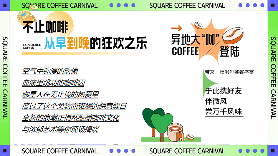 2025咖啡青年节（城市青年 玩咖图鉴主题）活动案（图ZMzg5NzIxMDAw） - 文案/策划 - 站酷设计师精英策划圈可分享原创素材 - 站酷ZCOOL