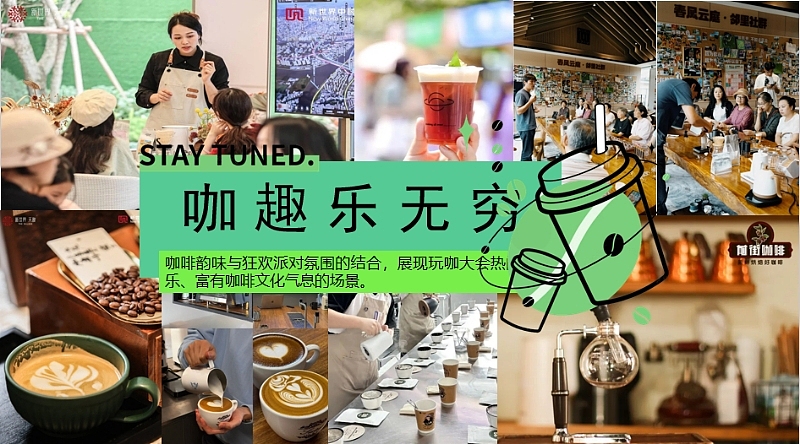 2025咖啡青年节（城市青年 玩咖图鉴主题）活动案（图ZMzg5NzIxMDEy） - 文案/策划 - 站酷设计师精英策划圈可分享原创素材 - 站酷ZCOOL