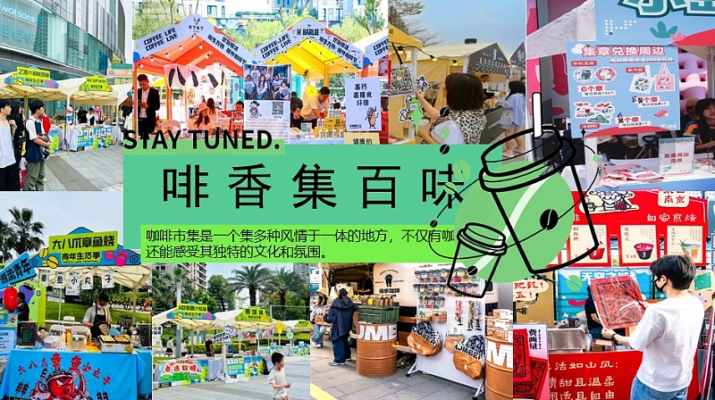 2025咖啡青年节（城市青年 玩咖图鉴主题）活动案（图ZMzg5NzIxMDE2） - 文案/策划 - 站酷设计师精英策划圈可分享原创素材 - 站酷ZCOOL