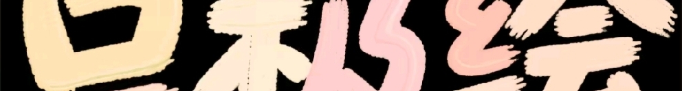 吴极绘的个人主页（封面预览） - 主页封面设置 - 站酷设计师吴极绘原创素材 - 站酷ZCOOL