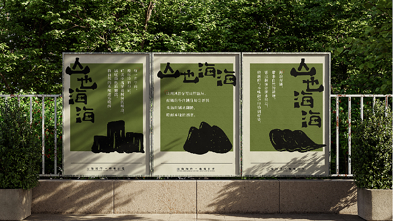 山也海海｜山系火锅品牌视觉设计（图ZMzg5NzIzODI4） - 品牌 - 站酷设计师cs品牌设计公司原创素材 - 站酷ZCOOL