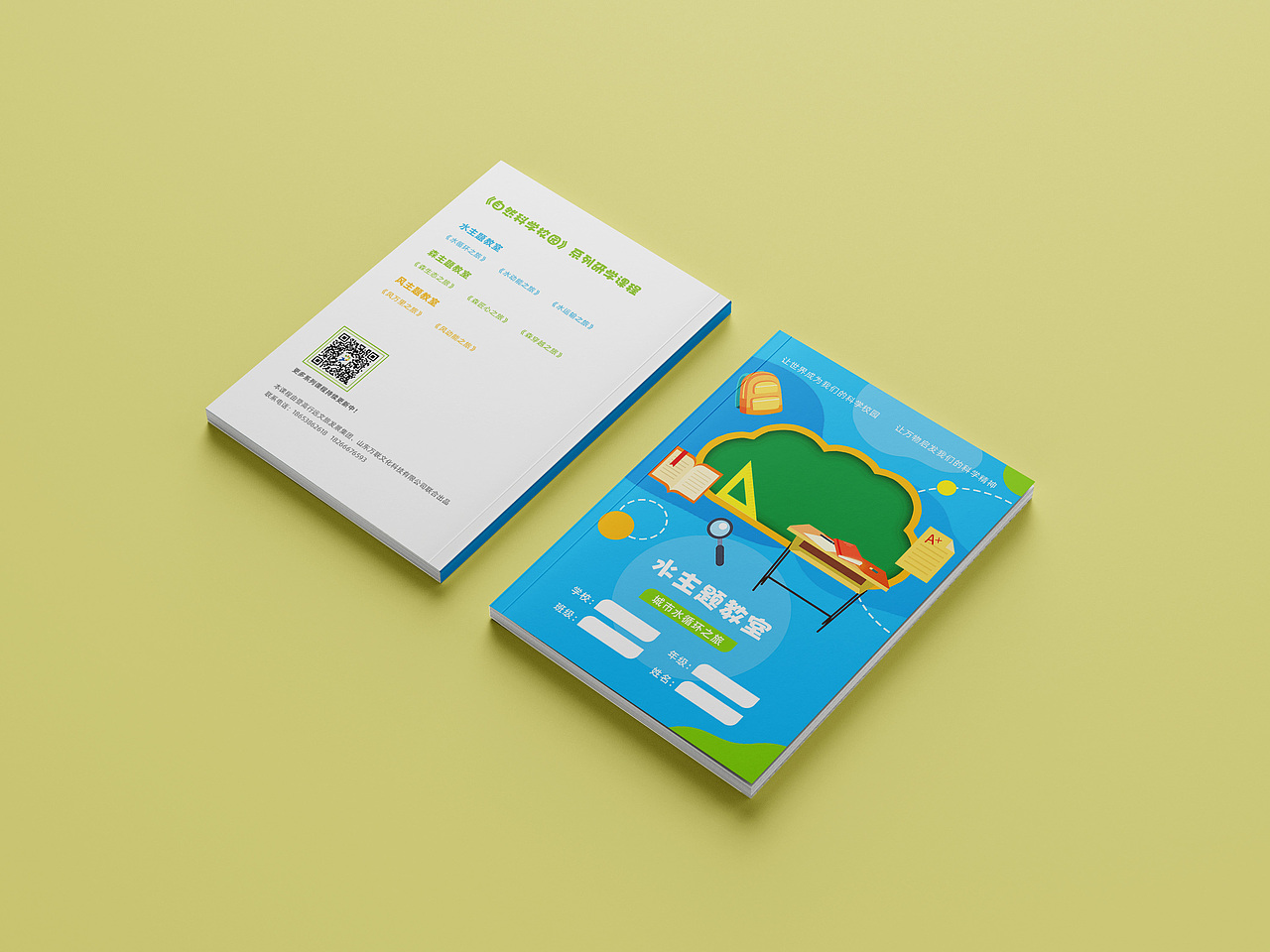 研学手册设计