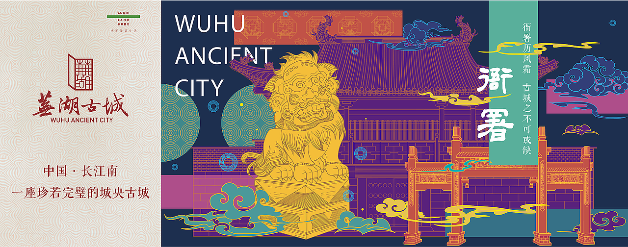 营销视觉 | 芜湖古城开幕宣发物料&拼多多营销视觉