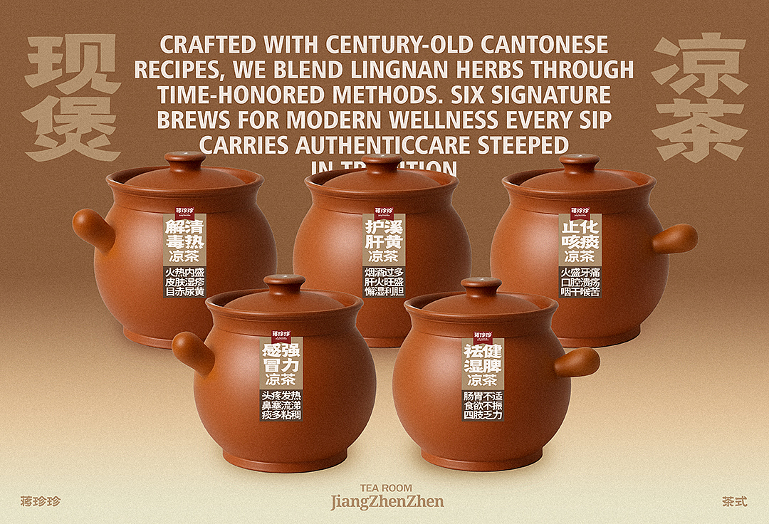 蒋珍珍茶式｜广式凉茶（图ZMzg5NzI4Njk2） - 品牌 - 站酷设计师ZHHHHH_原创素材 - 站酷ZCOOL