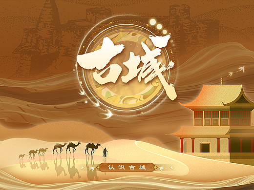 展馆 展厅 多媒体互动界面 UI 触摸查询《古城》