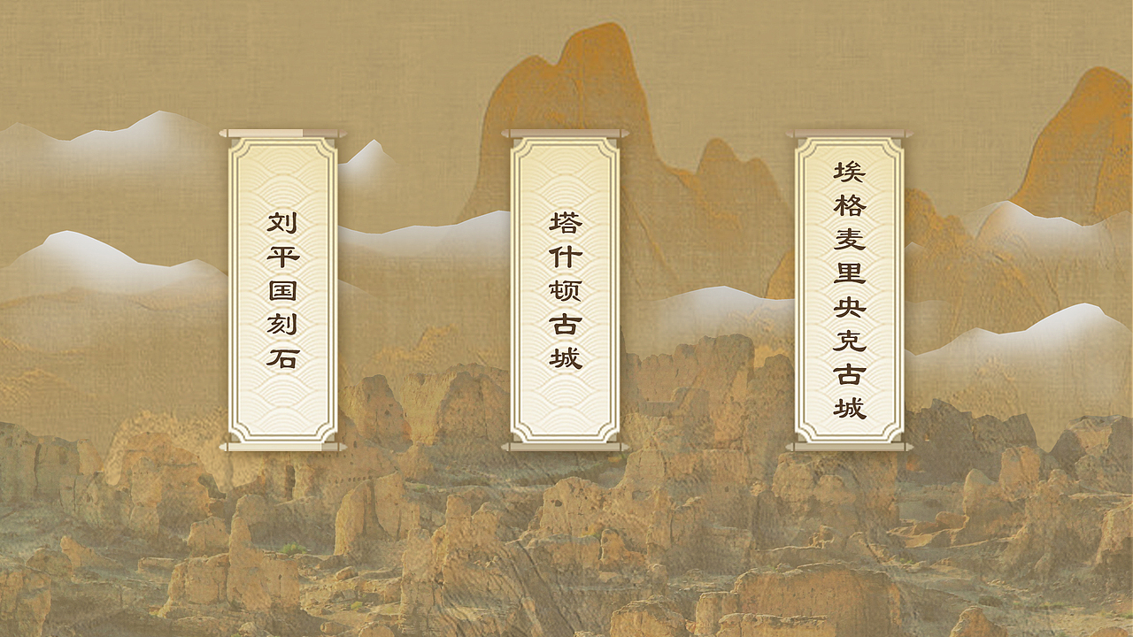 展馆 展厅 多媒体互动界面 UI 触摸查询《龟兹古国》