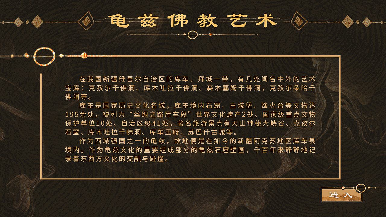 展馆 展厅 多媒体互动界面 UI 触摸查询《龟兹国艺术》（图ZMzg5NzMxNDM2） - 交互/UE - 站酷设计师玄中锦合原创素材 - 站酷ZCOOL