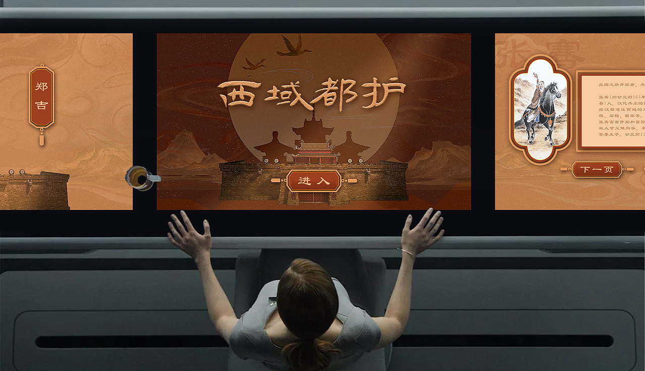 展馆 展厅 多媒体互动界面 UI 触摸查询《西域都护》