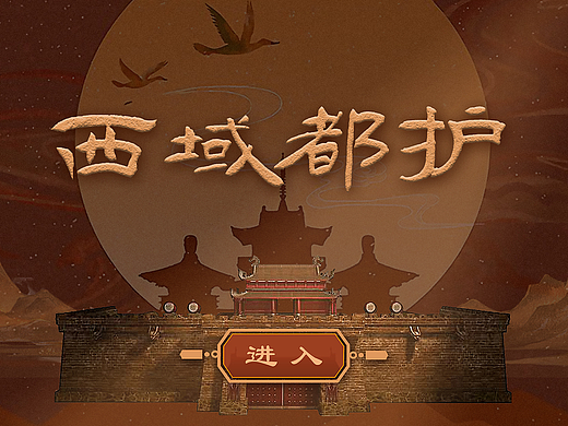 展馆 展厅 多媒体互动界面 UI 触摸查询《西域都护》