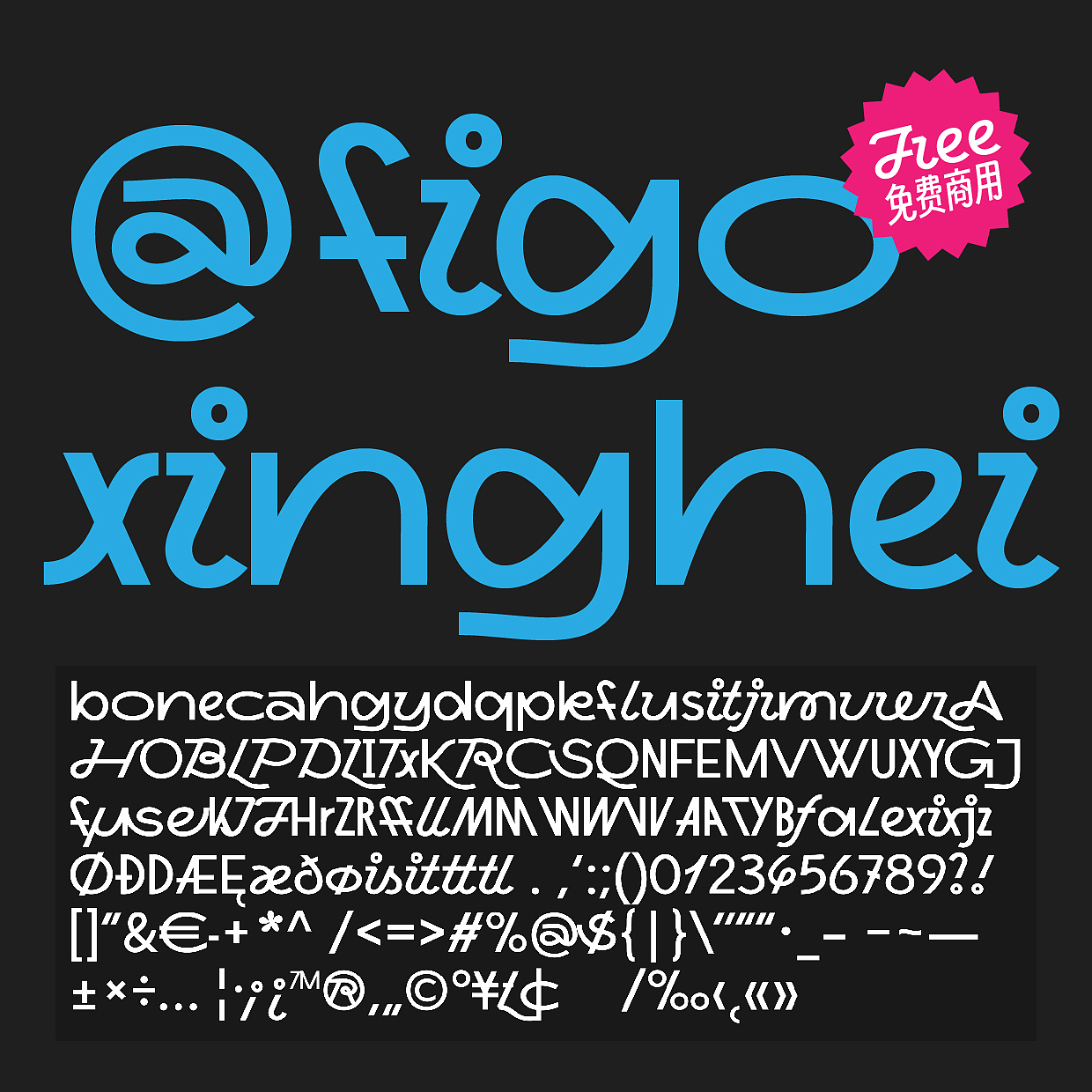 行黑/xinghei——免费商用西文字体（图ZMzg5NzM1NzA4） - 字体/字形 - 站酷设计师figovision原创素材 - 站酷ZCOOL