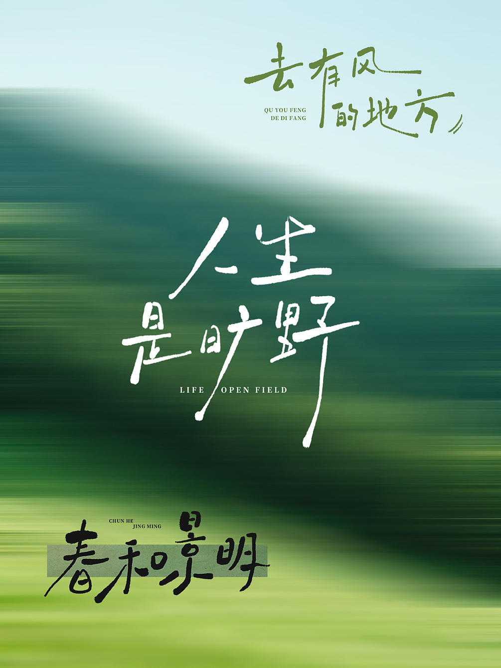 踏青文艺手写（图ZMzg5NzM2MjM2） - 字体/字形 - 站酷设计师七月传媒工作室原创素材 - 站酷ZCOOL