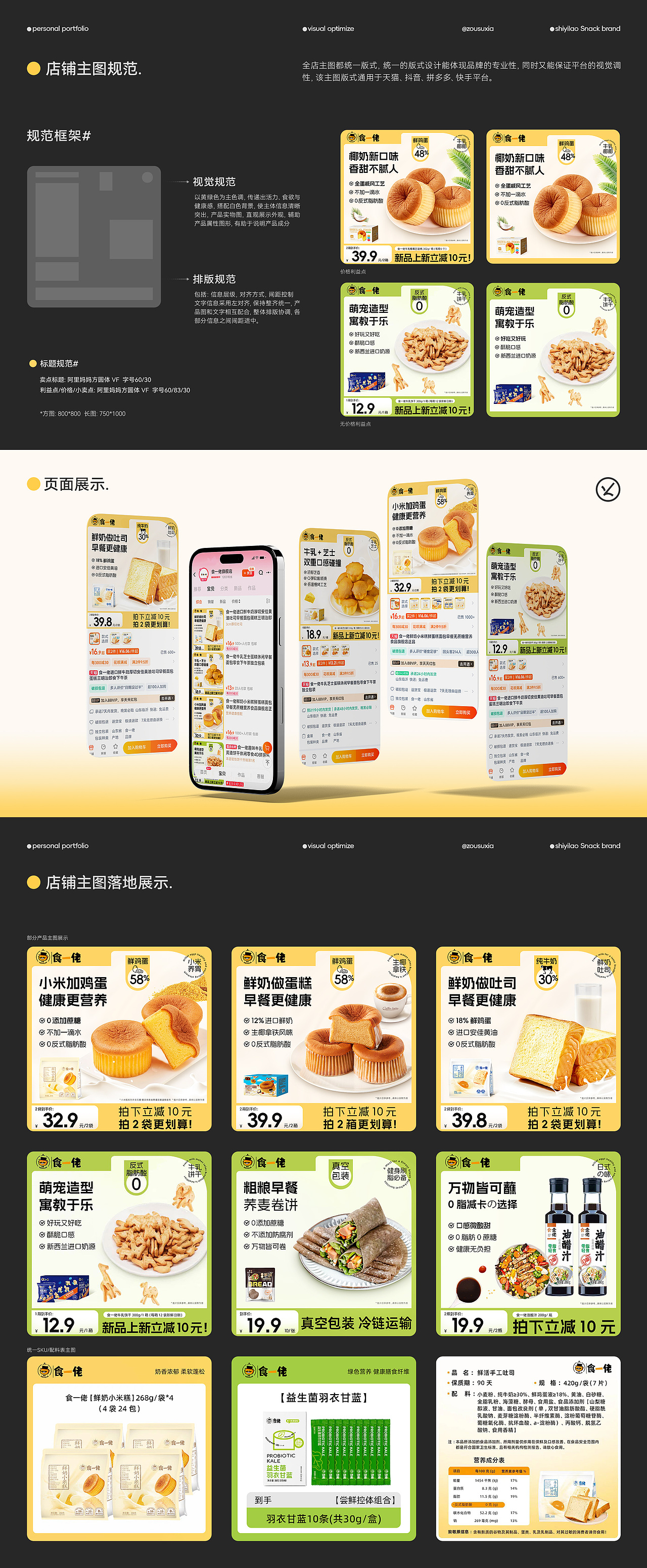 个人电商视觉作品集