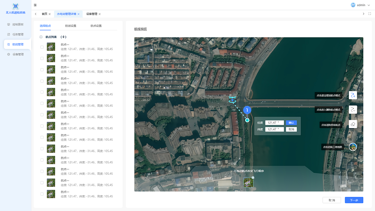 航点航线-选点-打点-2