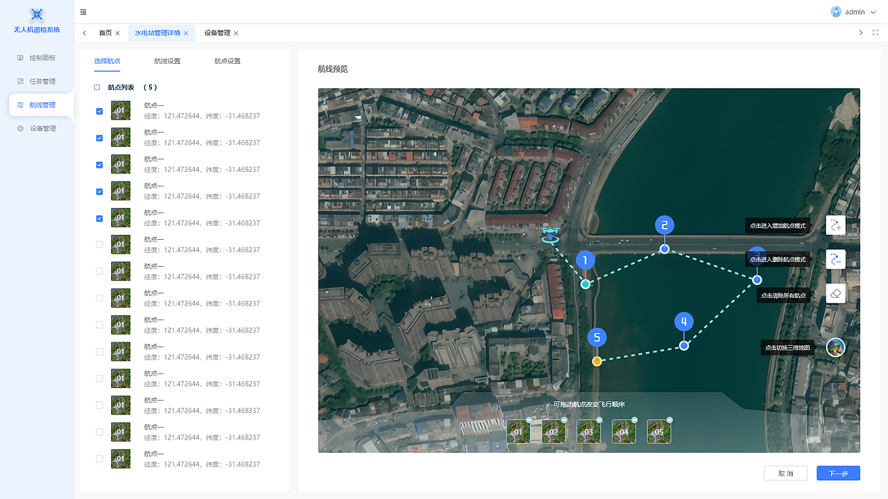 航点航线-选点-打点-4
