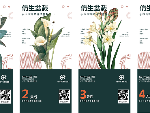 活动插花倒计时