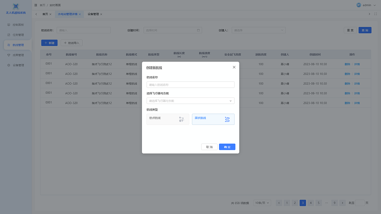 航线创建-面状航线