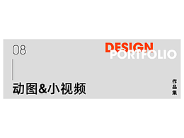 動圖&小視頻作品