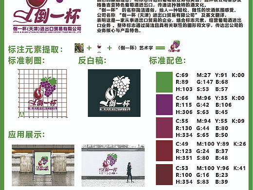 给:"倒一杯”公司设计logo