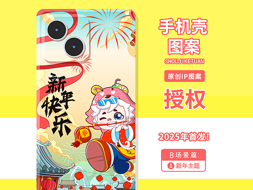 手机壳图案设计图授权#原创卡通ip插画喜庆国潮手机